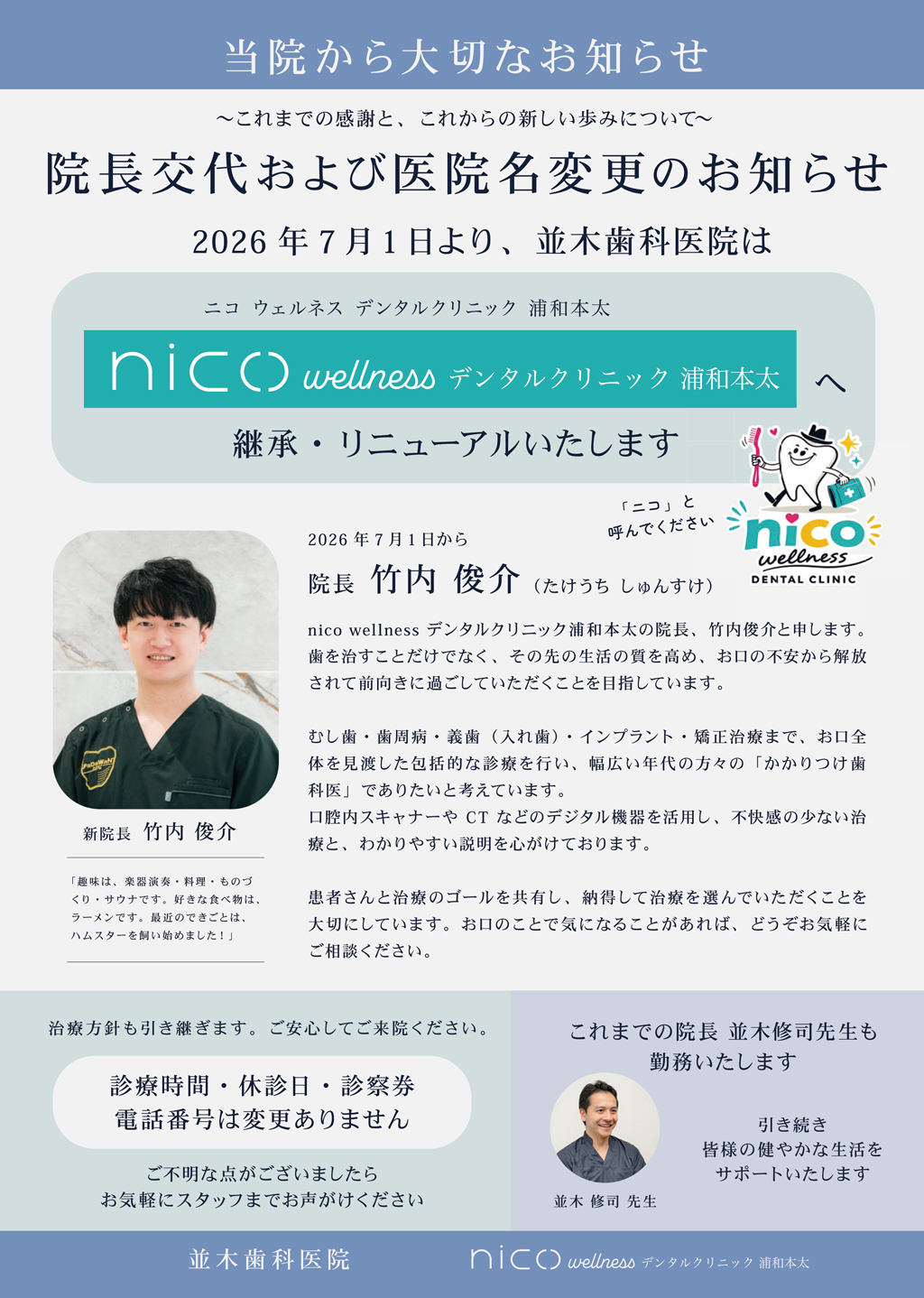 nico wellness デンタルクリニック